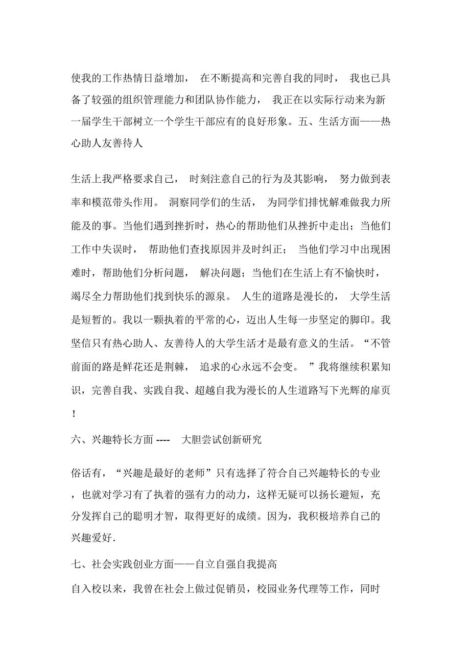 毕业自我鉴定及班组鉴定_第4页