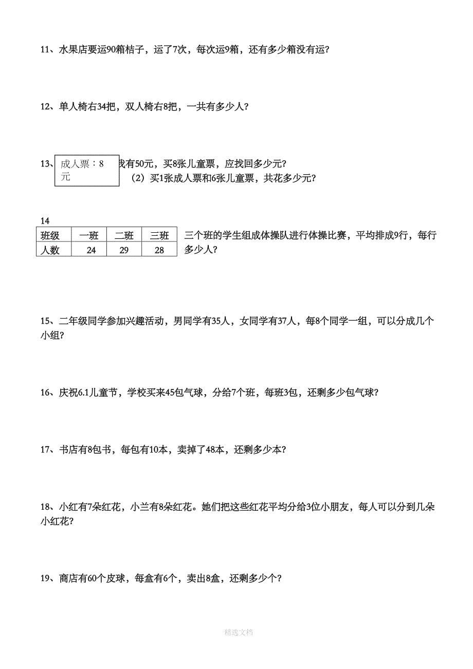 北师大版二年级下册数学全部章节试卷(DOC 29页)_第5页