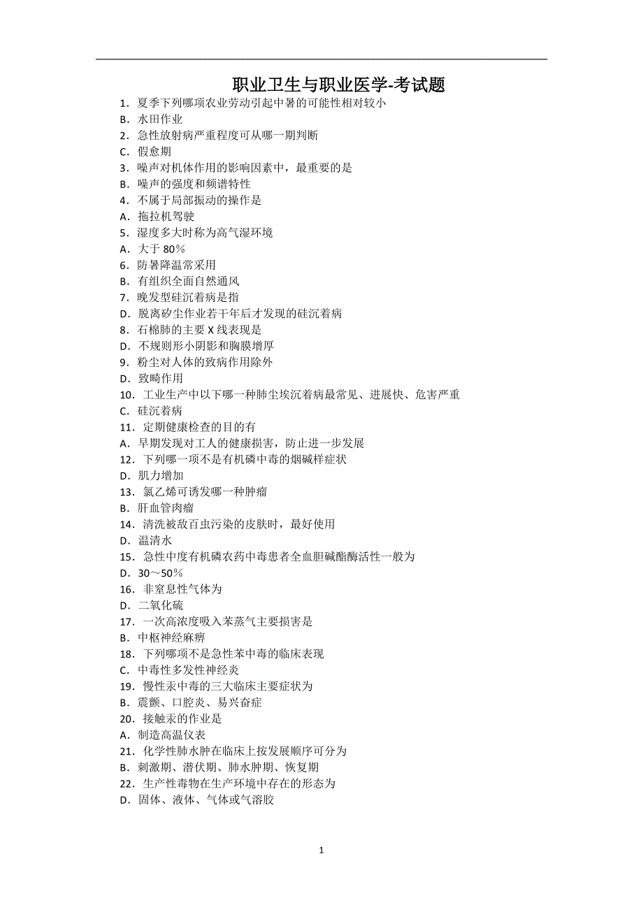 继续教育试卷《职业卫生与职业医学》_第1页