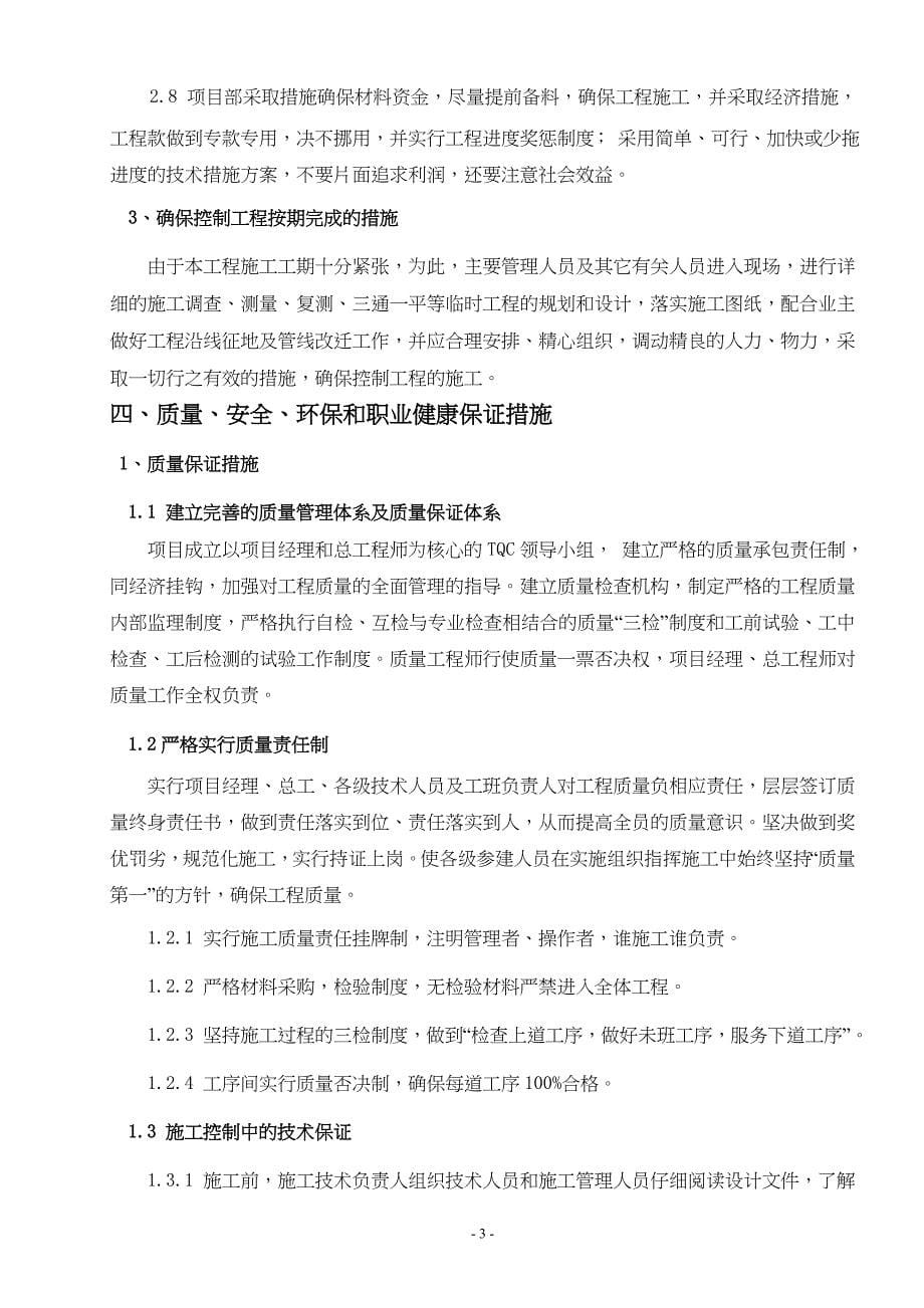 钢筋网施工方案（天选打工人）.docx_第5页