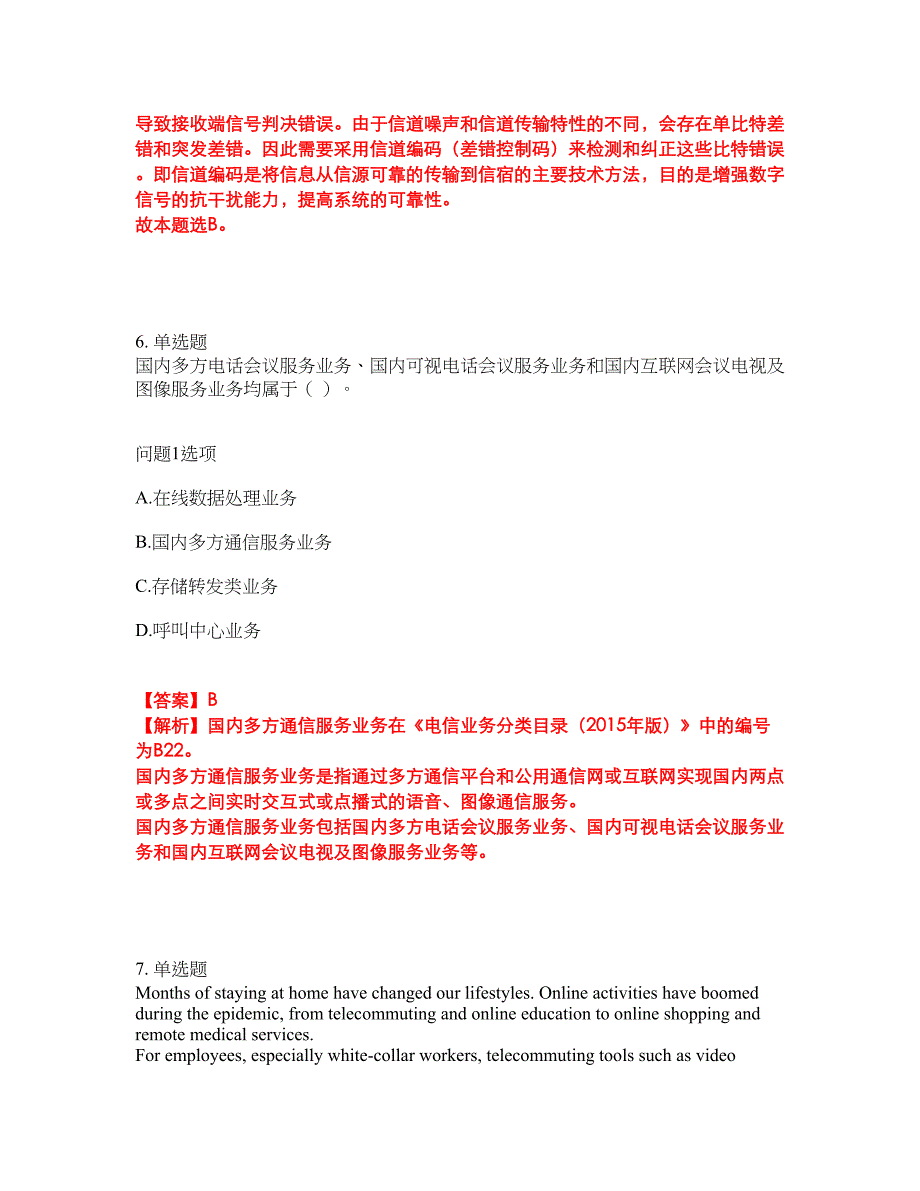 2022年通信工程师-初级通信工程师考试题库及全真模拟冲刺卷（含答案带详解）套卷21_第4页