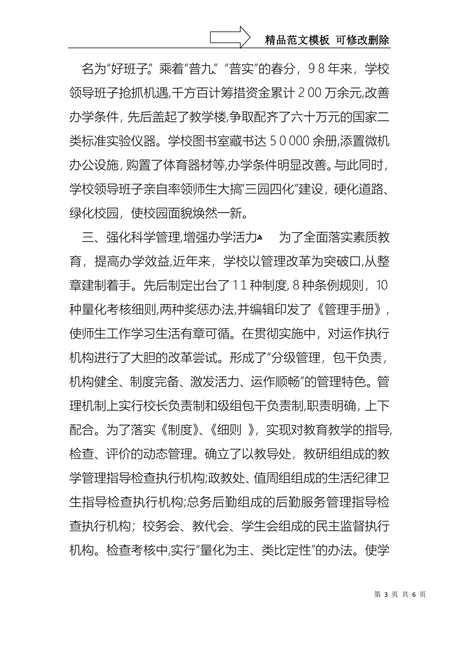 学校领导述职报告2_第3页