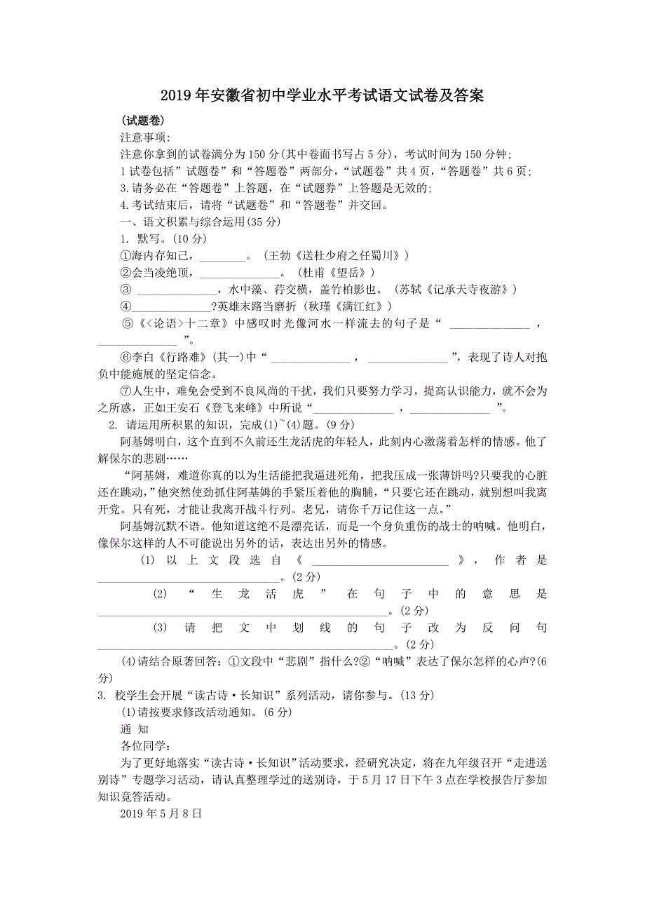 2019年安徽省中考语文试卷_第1页