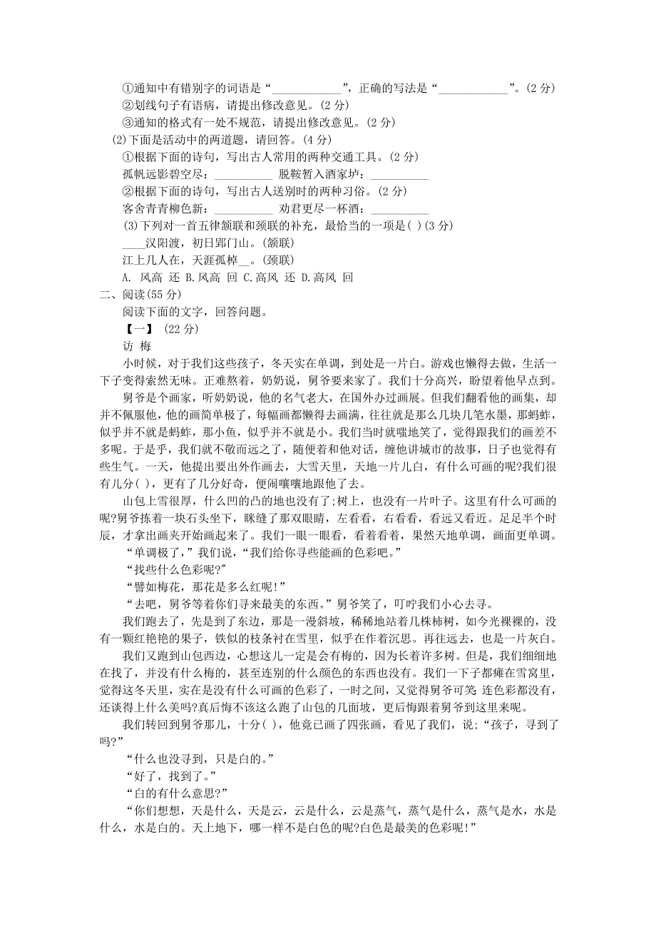 2019年安徽省中考语文试卷_第2页