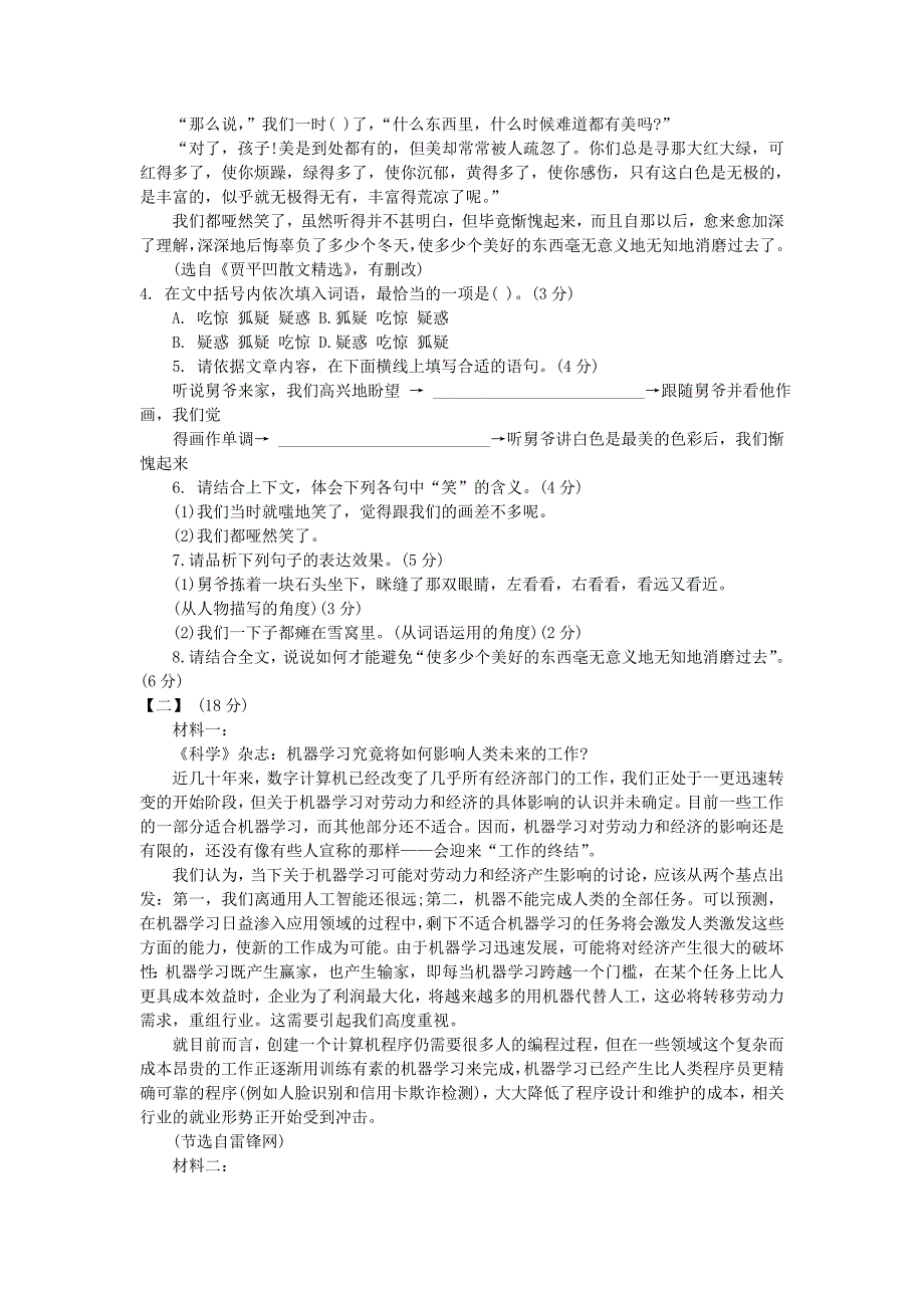 2019年安徽省中考语文试卷_第3页