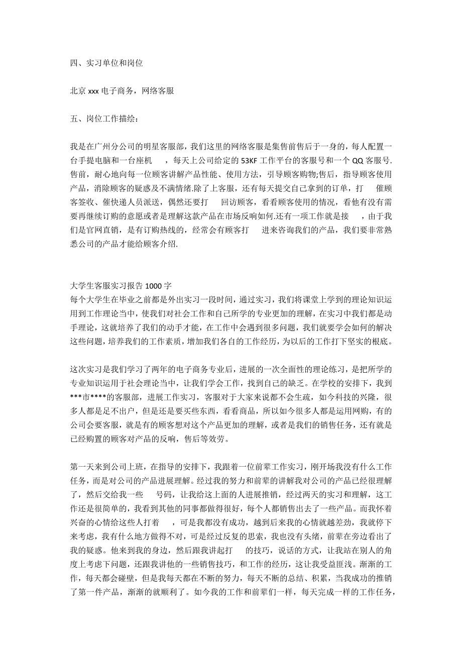 客服实习报告范文1000字_第2页