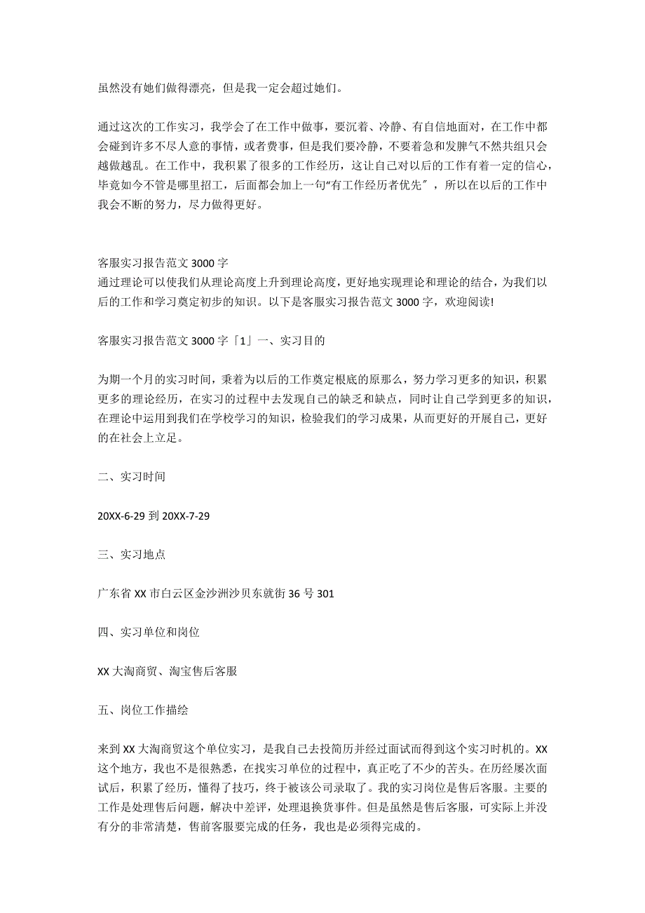 客服实习报告范文1000字_第3页