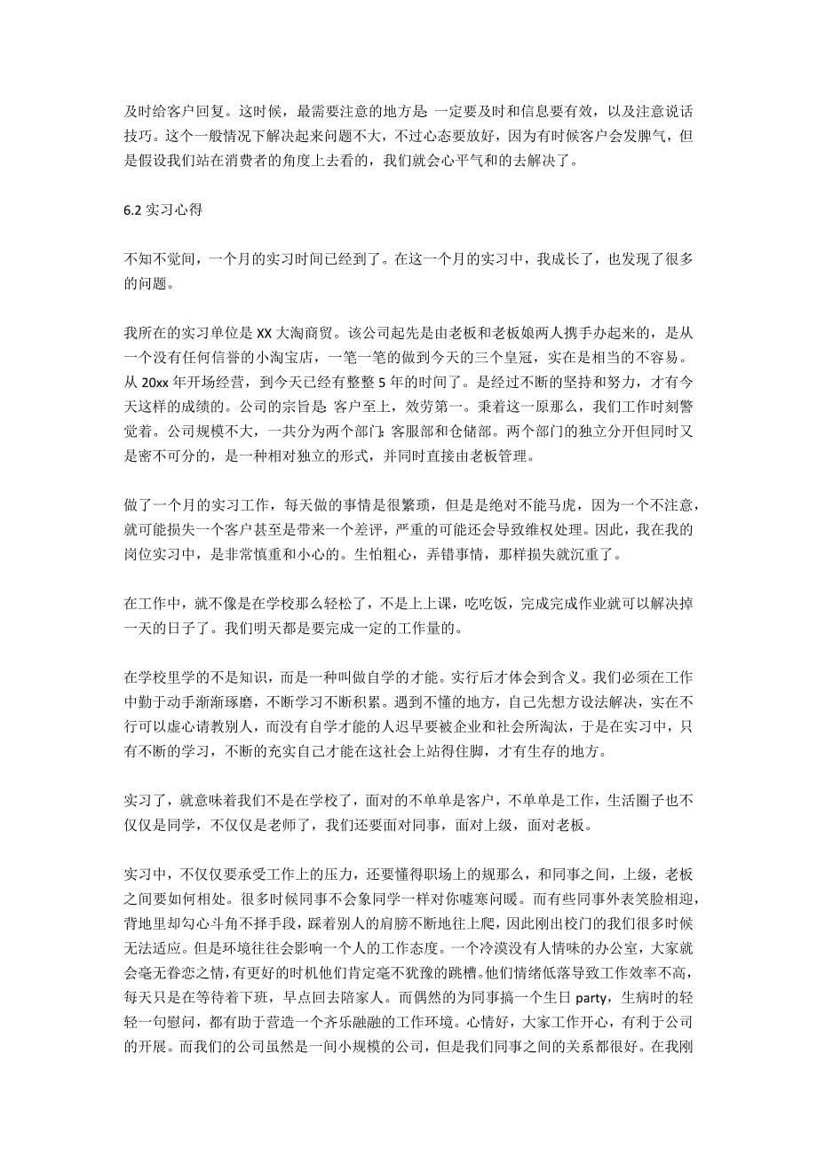 客服实习报告范文1000字_第5页