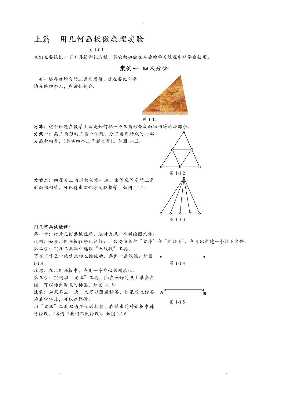 最全的几何画板实例教程_第1页