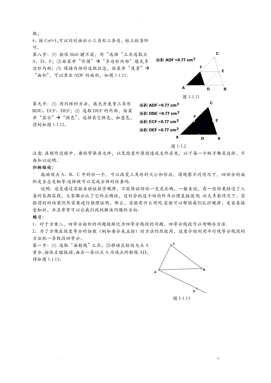 最全的几何画板实例教程_第3页