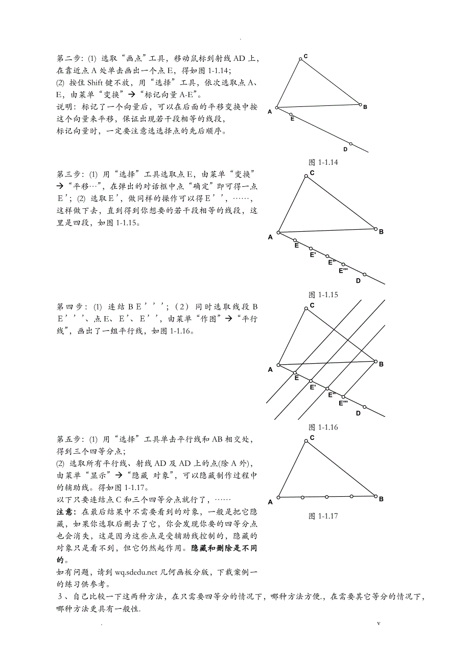 最全的几何画板实例教程_第4页