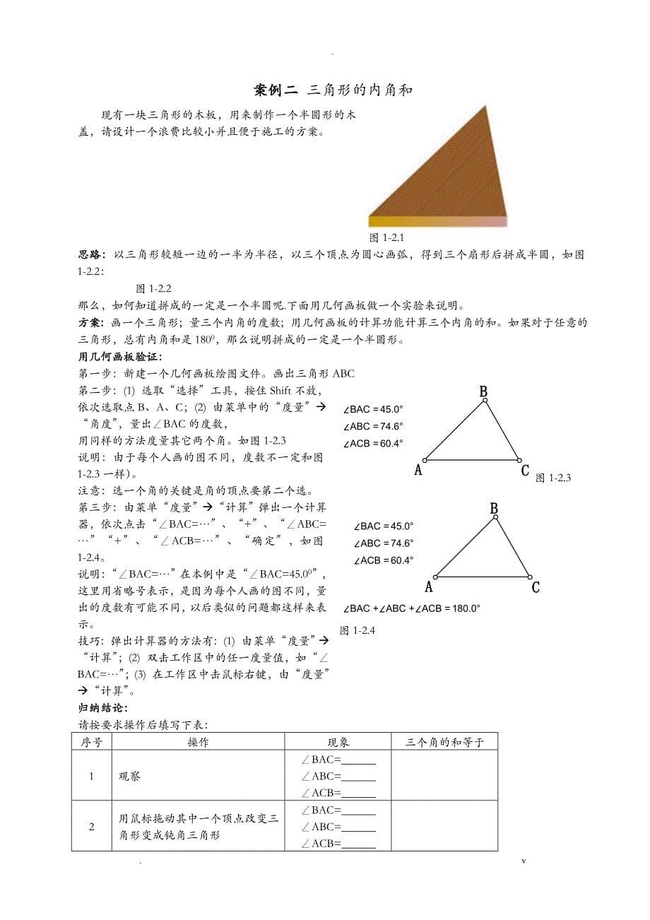最全的几何画板实例教程_第5页