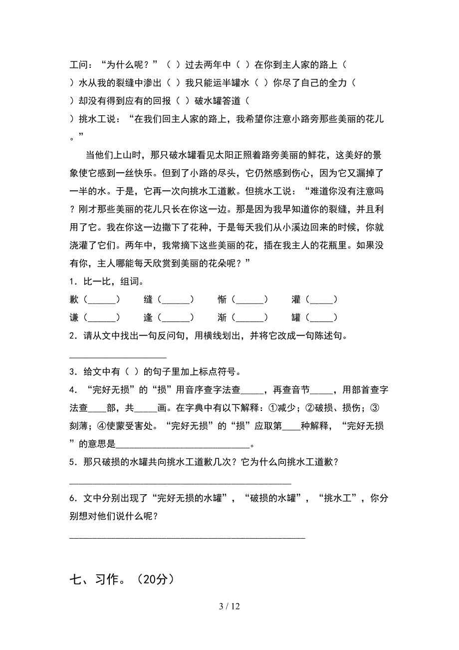 2021年四年级语文下册期末摸底考试及答案(2套).docx_第3页