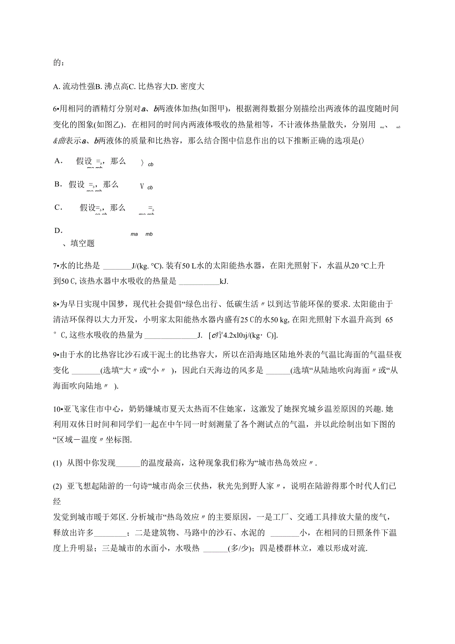 2022年物理专项练习《内能_第2页