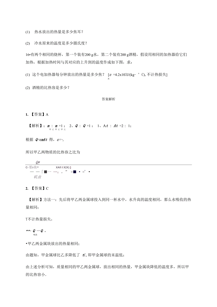 2022年物理专项练习《内能_第4页