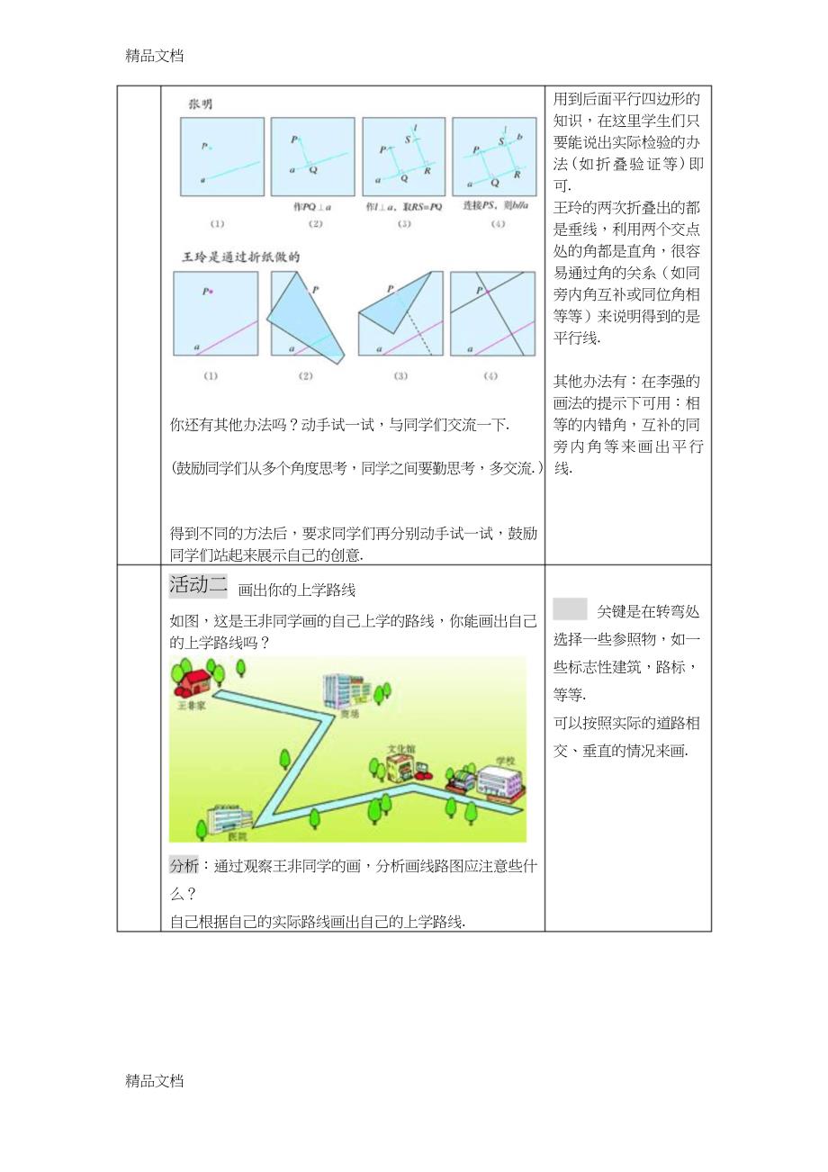 最新第五章相交线与平行线-数学活动课教案_第2页