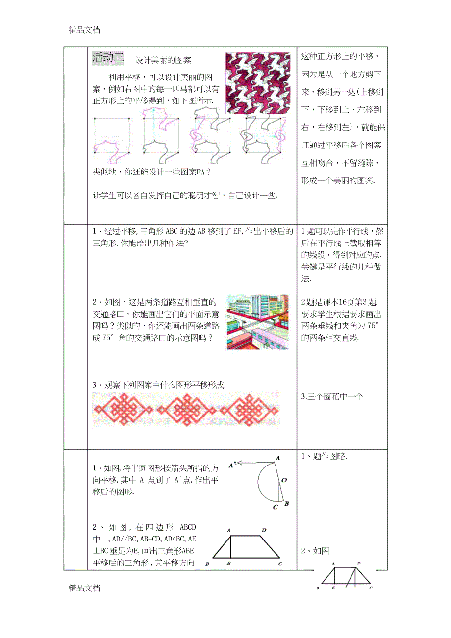 最新第五章相交线与平行线-数学活动课教案_第3页