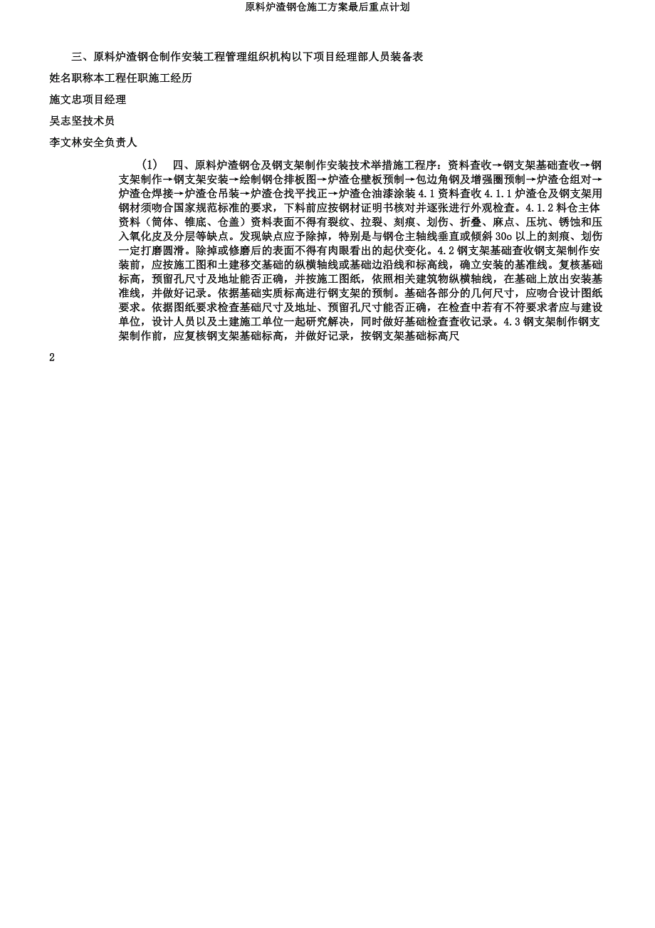 原料炉渣钢仓施工方案最终要点计划.docx_第3页