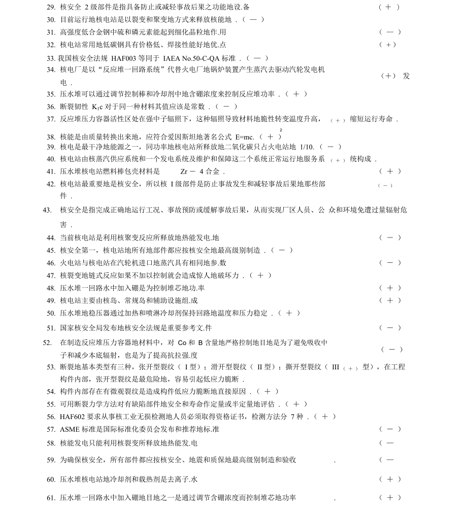 核工业基本知识测验考试汇总_第3页