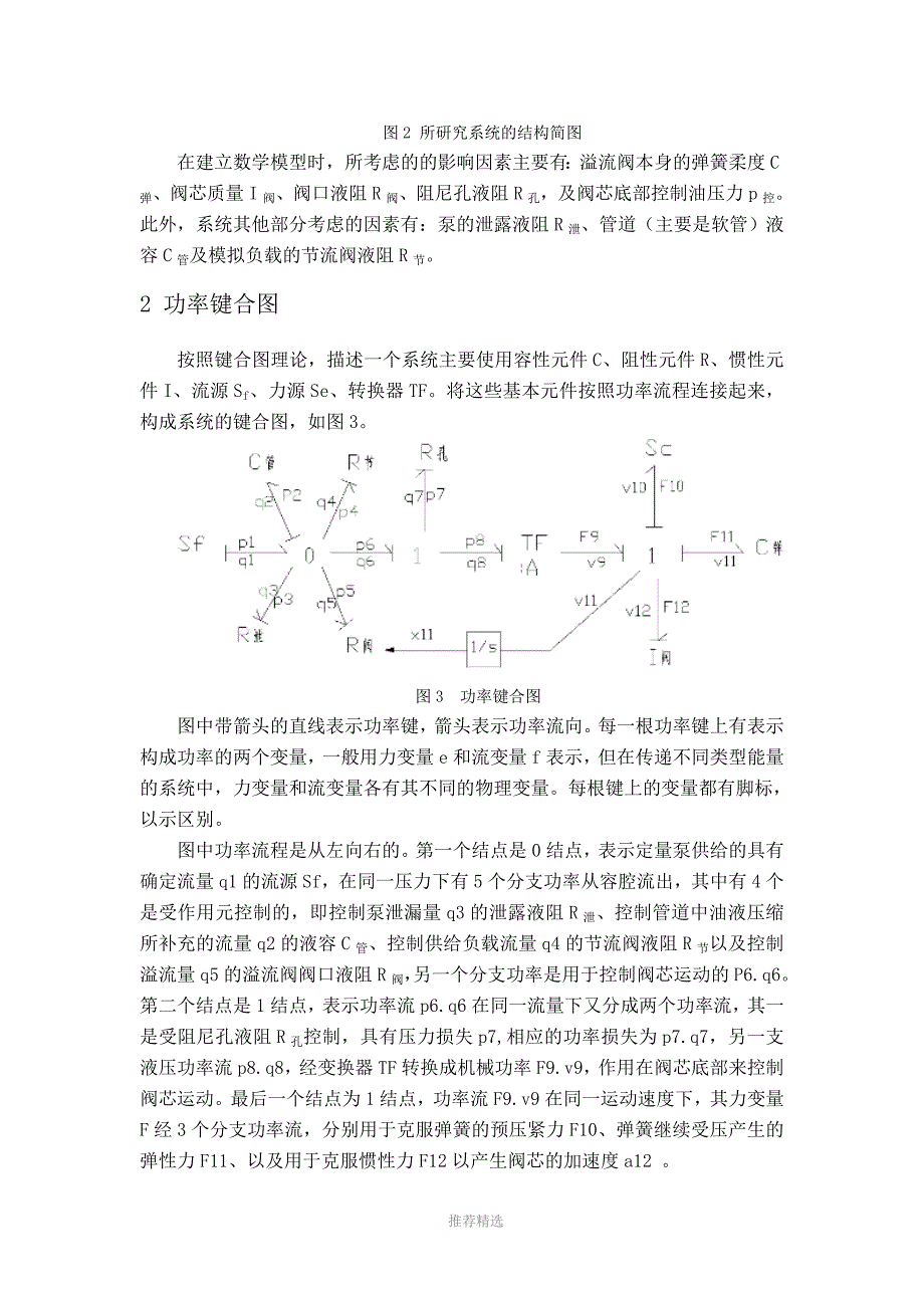 直动式溢流阀的键合图建模与仿真分析_第2页