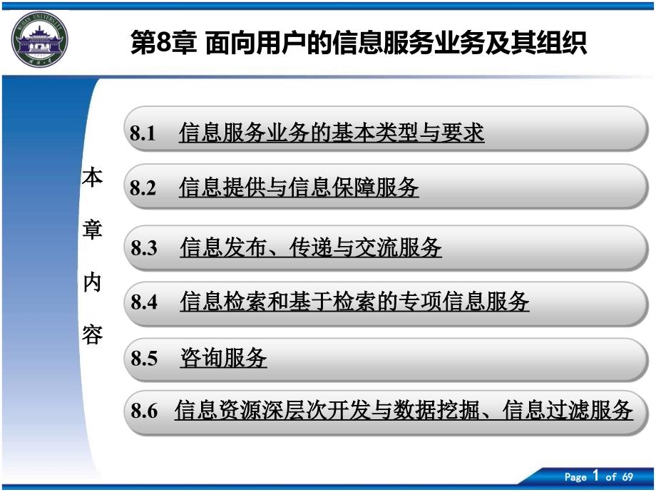 面向用户的信息服务业务及其组织_第1页