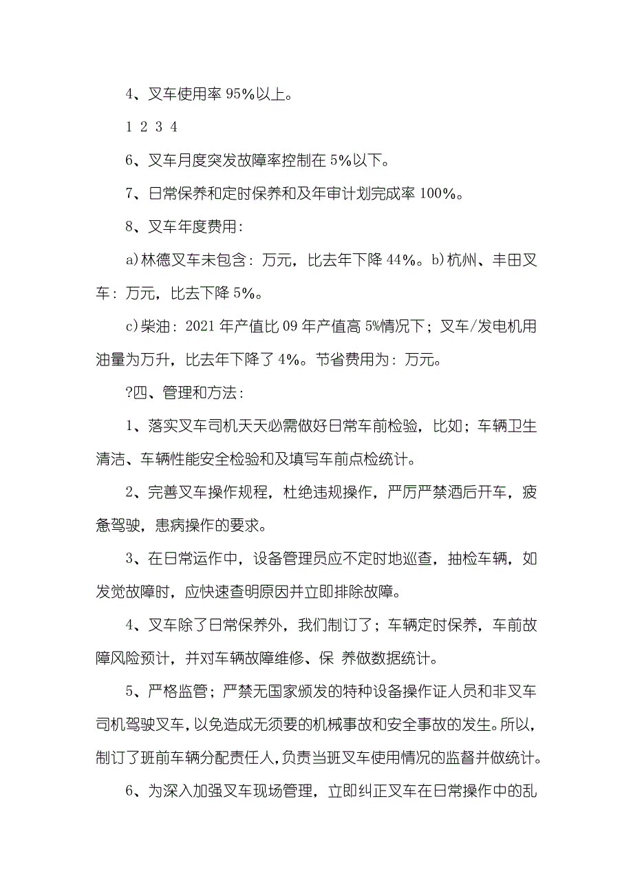 仓储部工作总结和工作计划_第2页