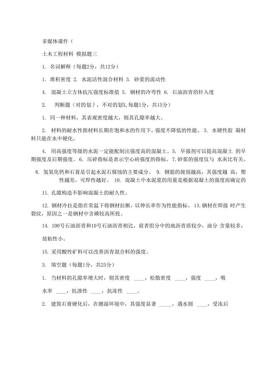 土木工程材料模拟题及答案_第5页