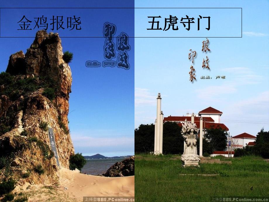 琅岐旅游资源开发与设计11_第4页