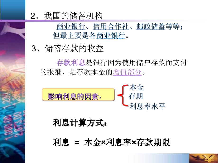 储蓄存款和商业银行姚敏_第4页