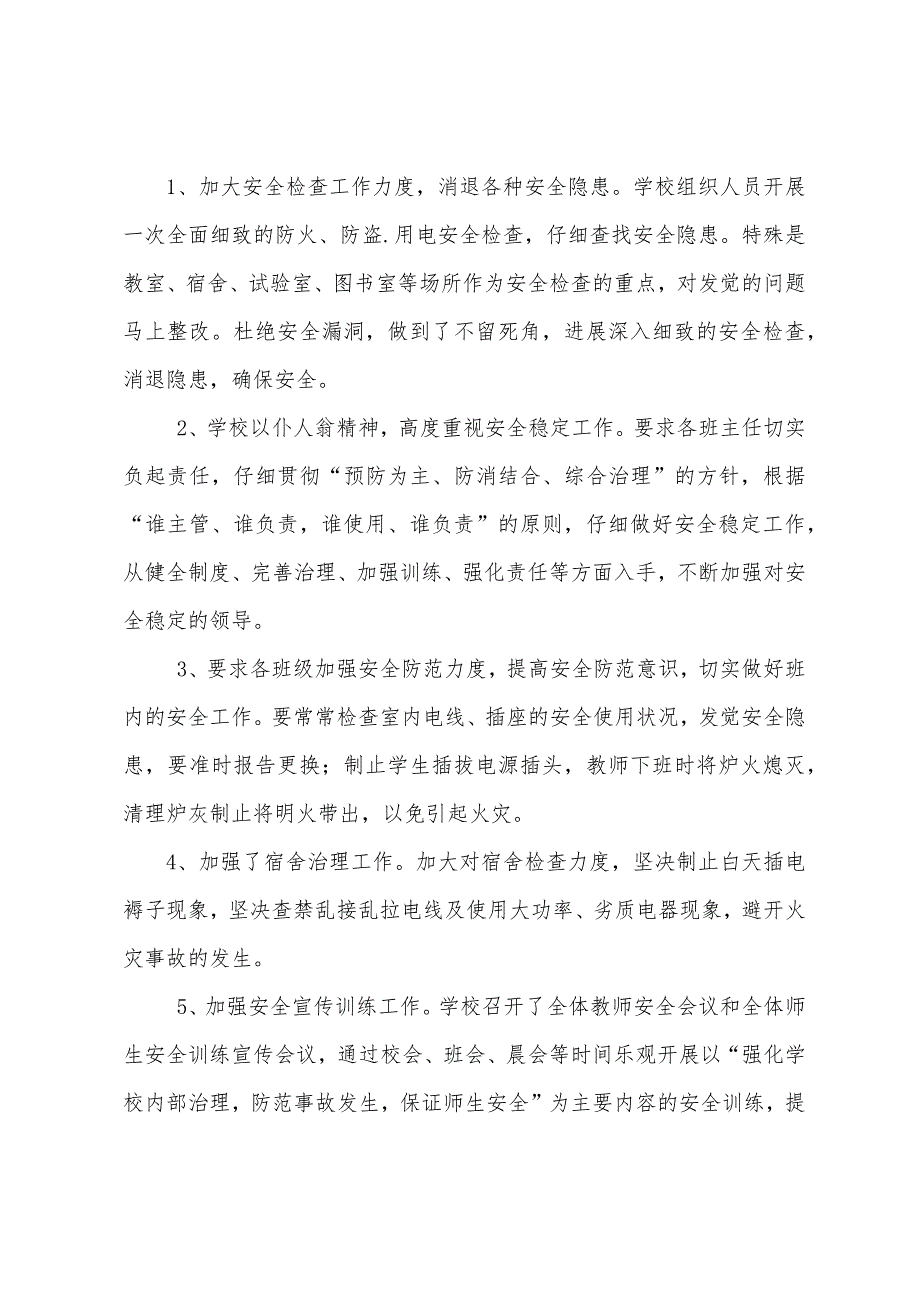 冬季安全防火隐患排查及整治工作总结.docx_第2页