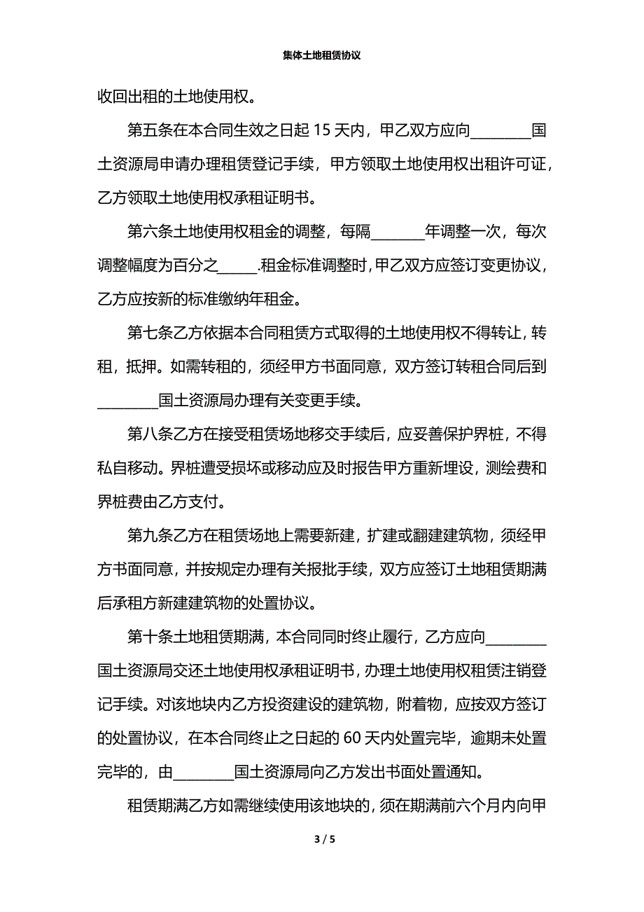 集体土地租赁协议_第3页