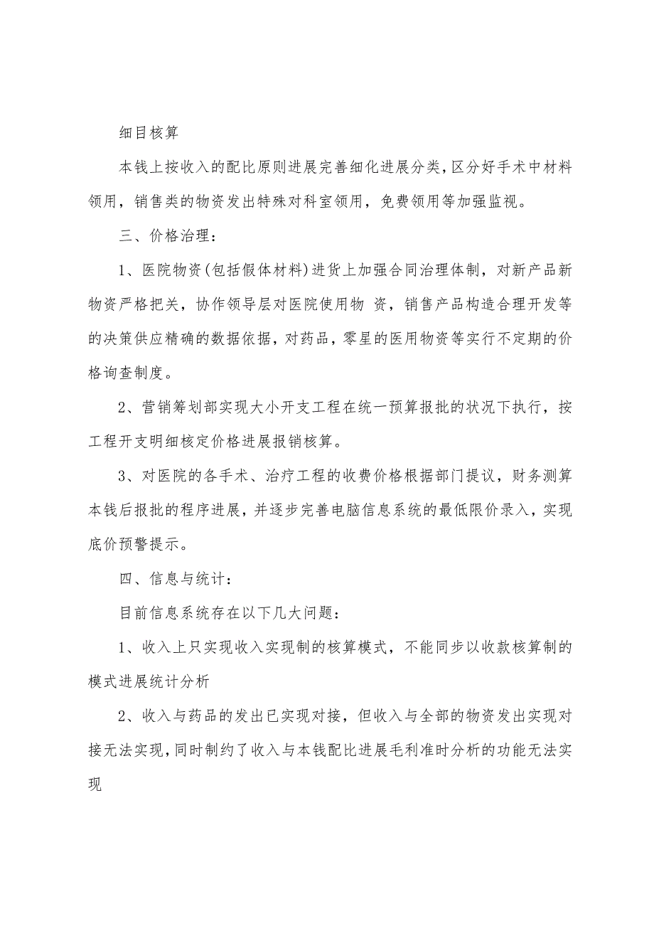 2022年美容医院财务科年度工作计划.docx_第3页