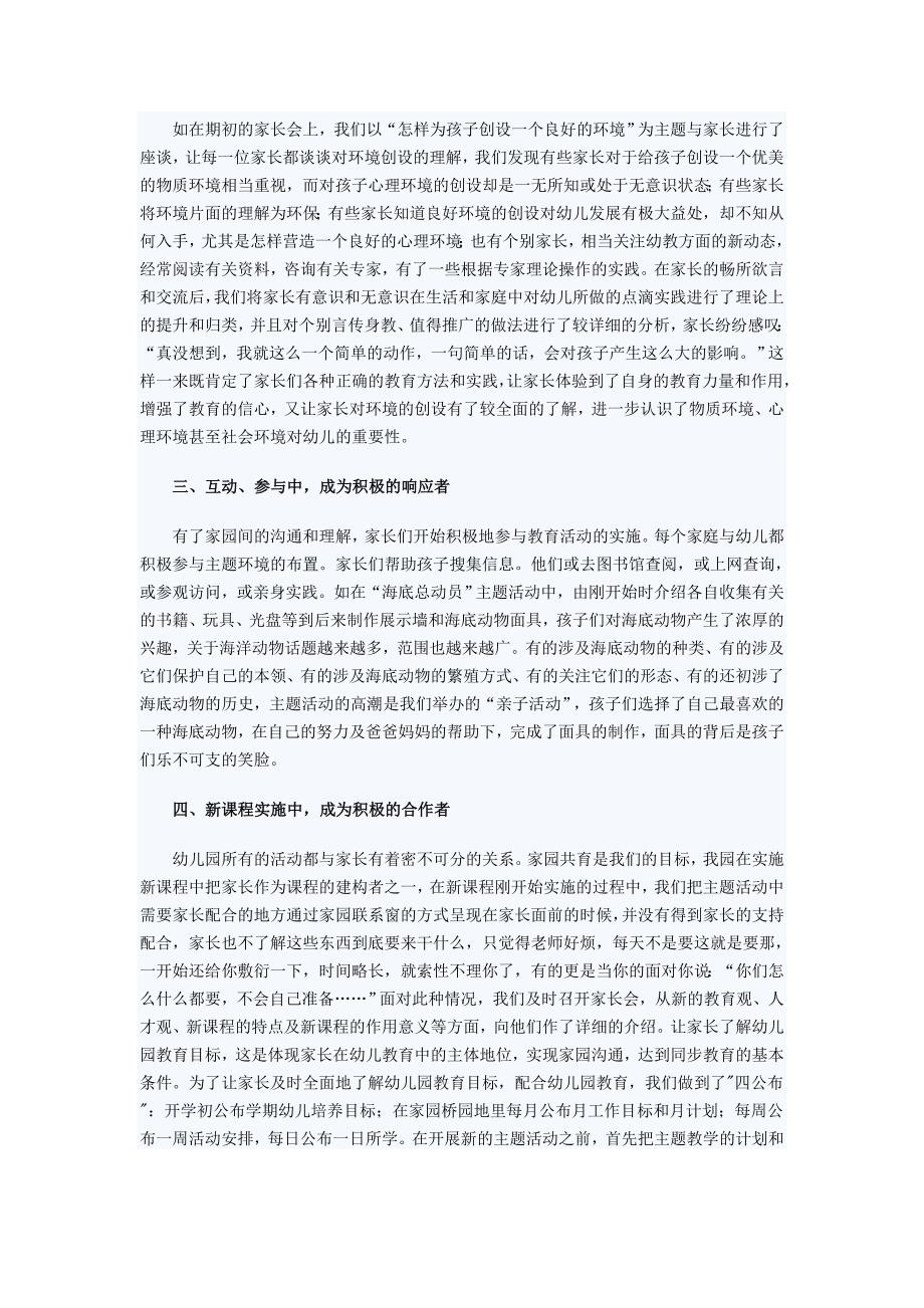 如何利用家长资源做好家园共育 .doc_第2页