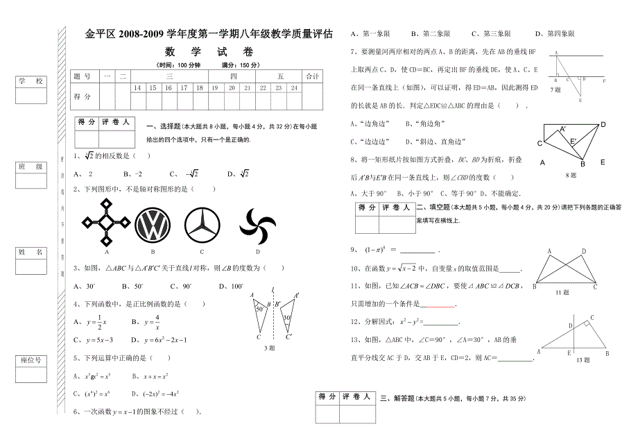 八年级数学试卷.doc_第1页