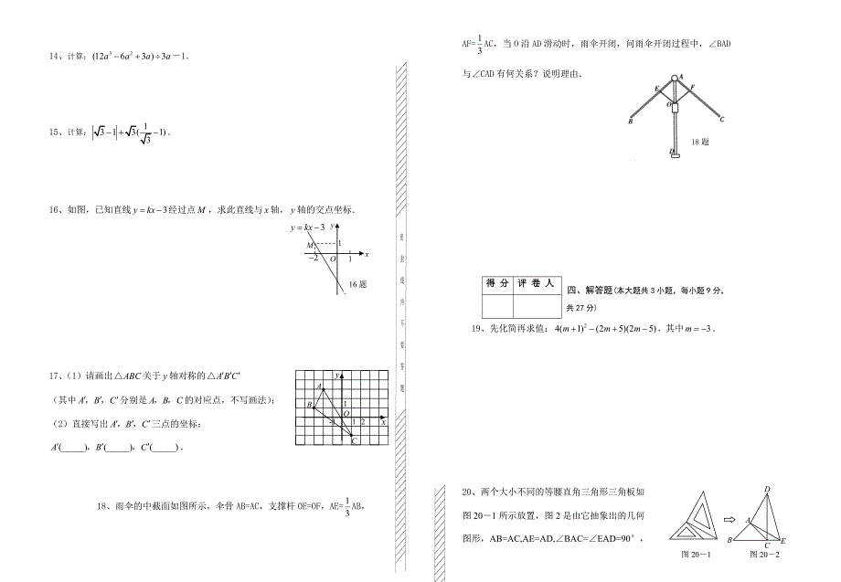 八年级数学试卷.doc_第2页