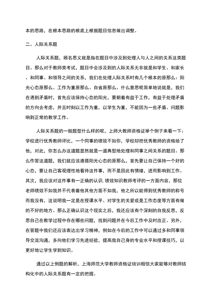 教师结构化面试常见四类题型解析_第2页