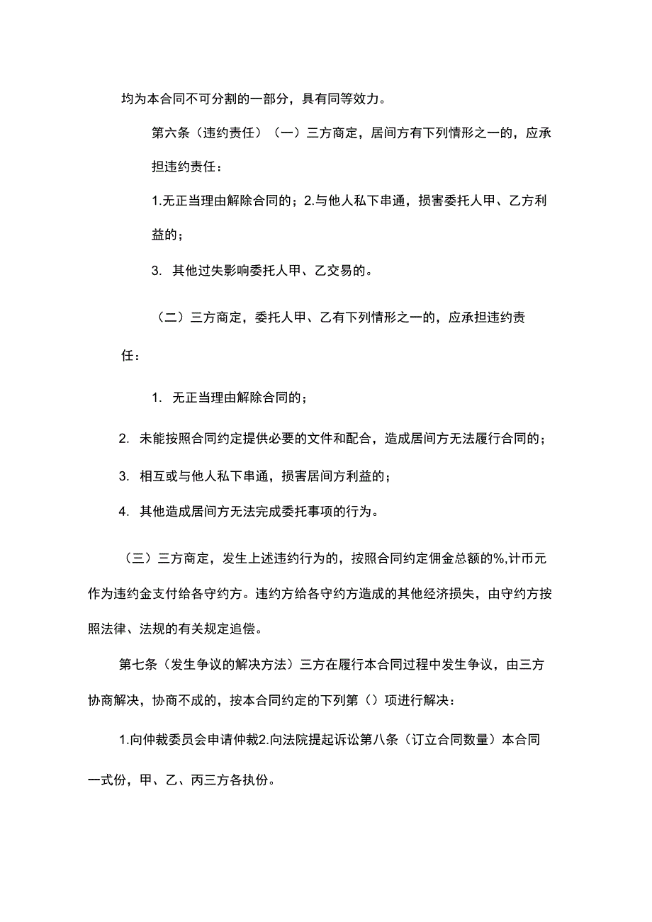 服务合同上海房地产居间合同_第3页