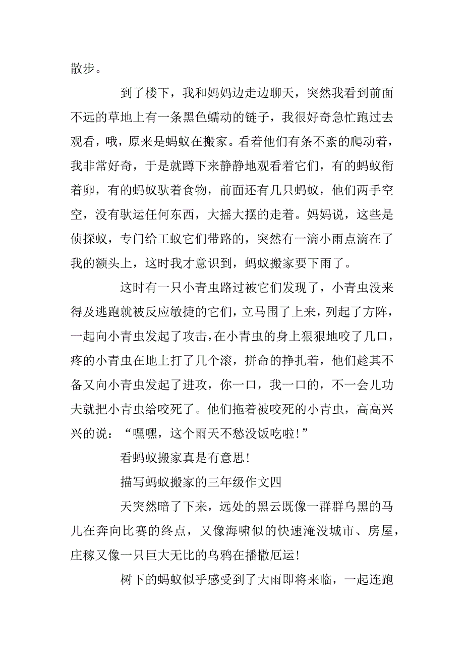 2023年描写蚂蚁搬家的三年级作文范文五篇_第3页