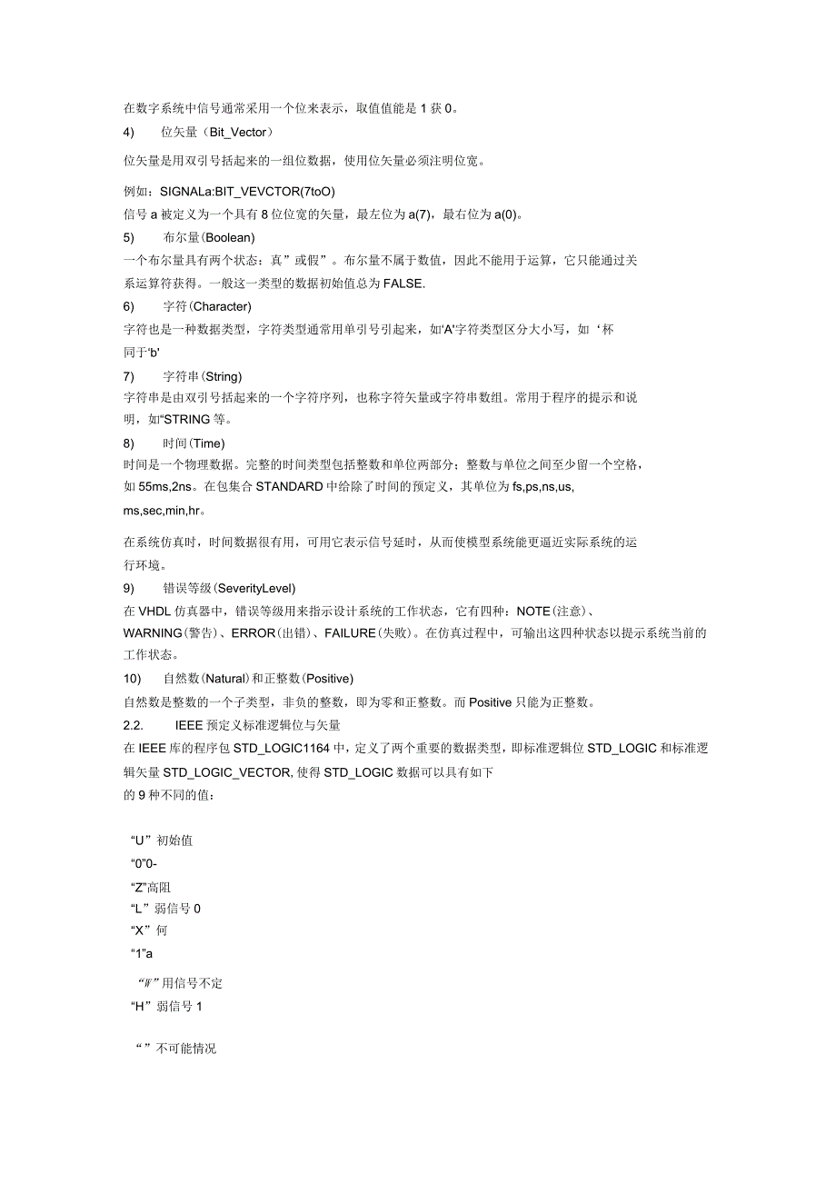 VHDL语言的基本知识点罗列_第3页