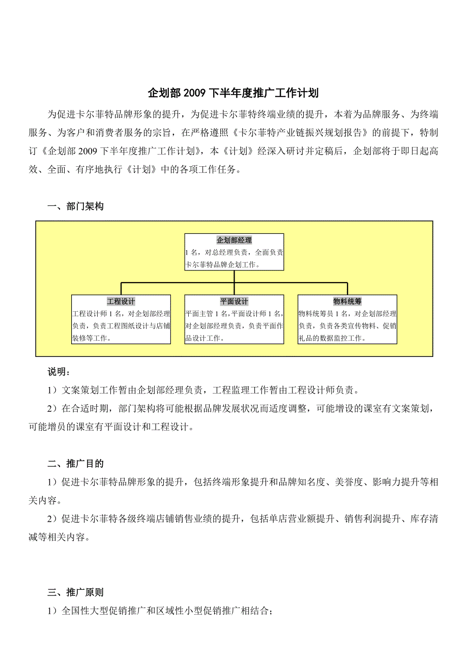 企划部下半推广计划_第3页