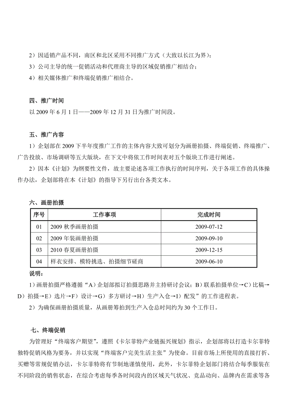 企划部下半推广计划_第4页