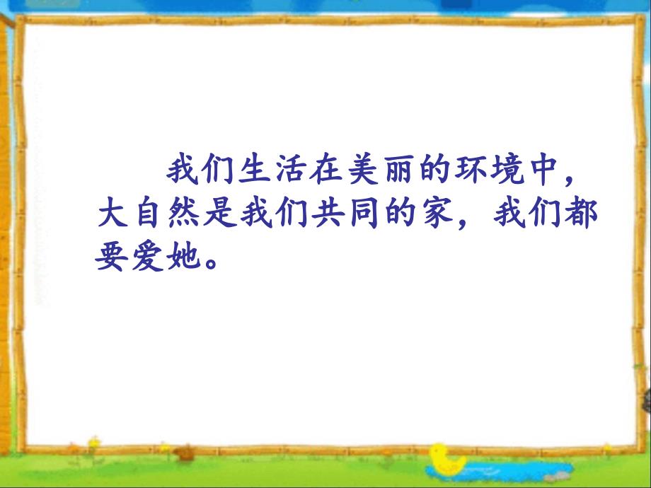 部编版一年级上册语文 5-对韵歌公开课课件 2_第1页