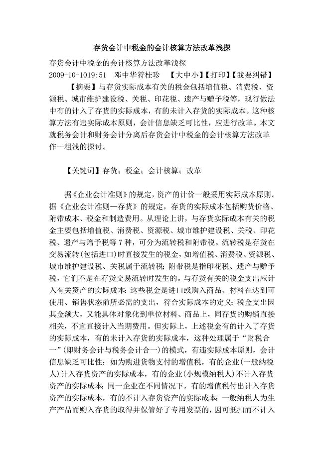 存货会计中税金的会计核算方法改革浅探.doc