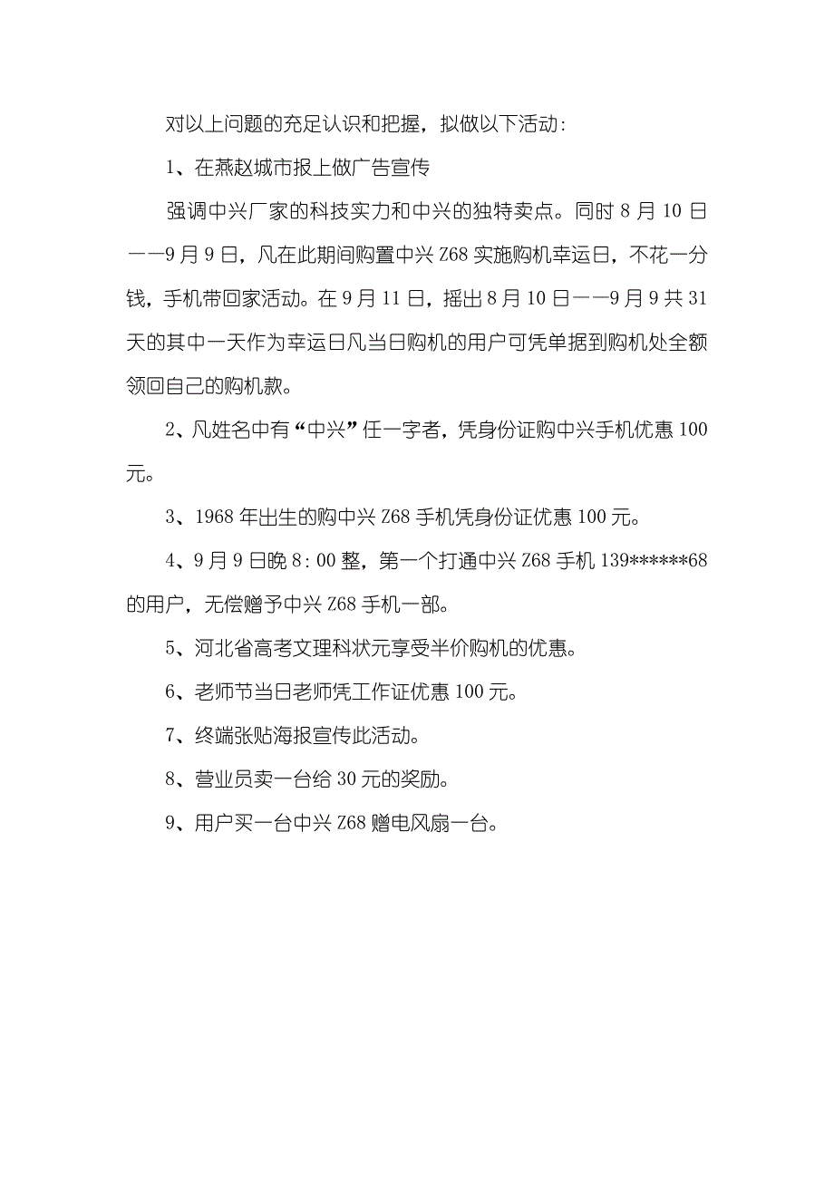 中兴Z68策划方案_1_第3页