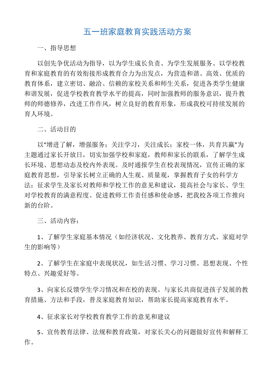 家庭教育实践活动方案_第1页