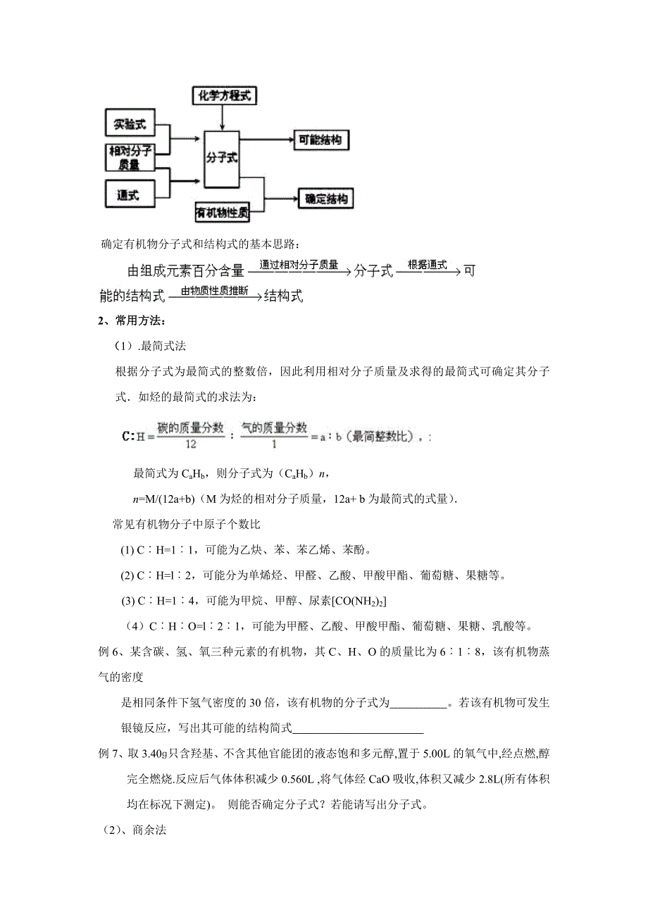 有机物的组成、结构和性质.doc_第4页