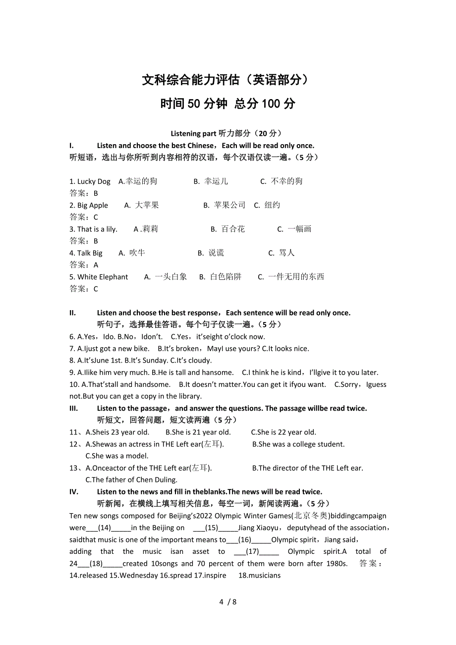 2015年百合外国语学校小升初考试真题-文科综合(语文、英语)_第4页