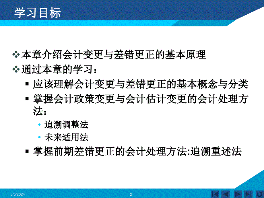 第五章会计变更与差错更正_第2页