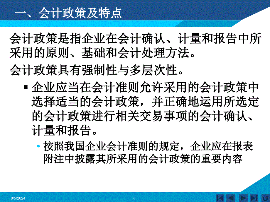 第五章会计变更与差错更正_第4页