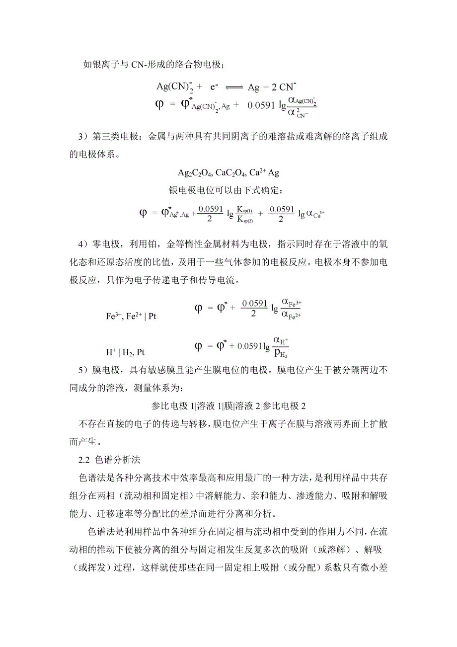 现代仪器分析综述.doc_第4页